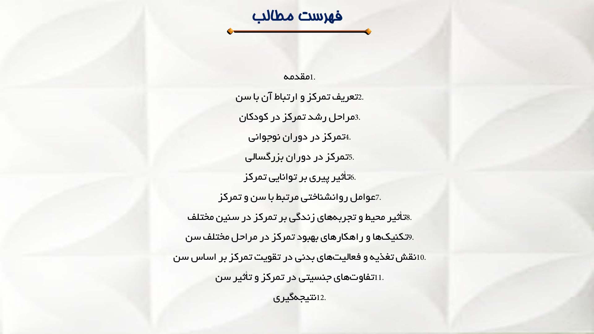 پاورپوینت در مورد رابطه سن و میزان تمرکز